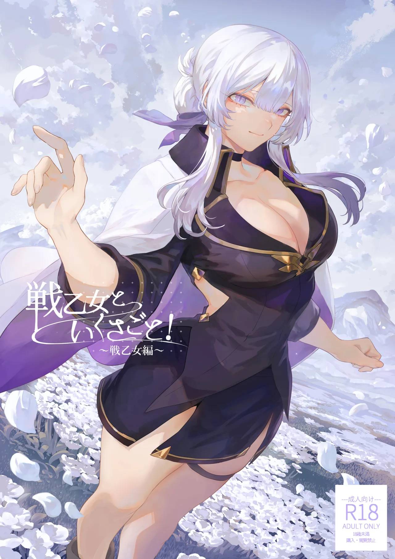 image-komik-ikusa-otome-to-ikusa-goto-chapter-ikusa-otome-hen-1/120