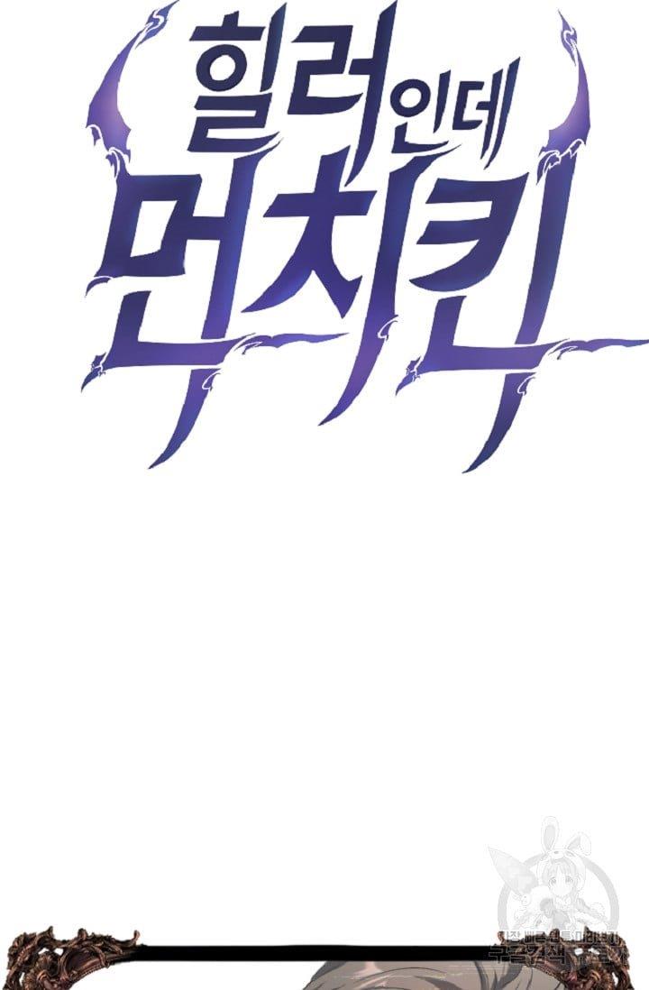 image-komik-im-a-healer-but-useless-chapter-5-5/93