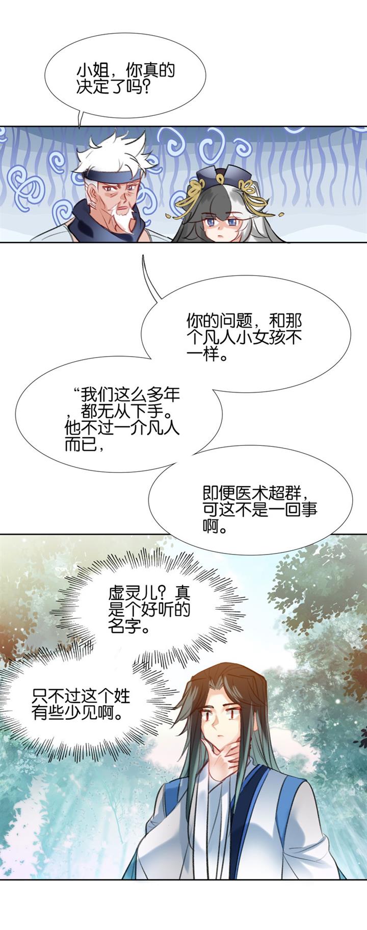 image-komik-im-a-peerless-master-chapter-14-16/59