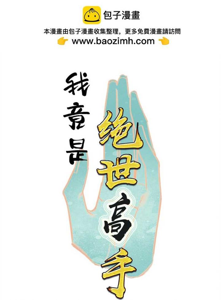 image-komik-im-a-peerless-master-chapter-17-2/51