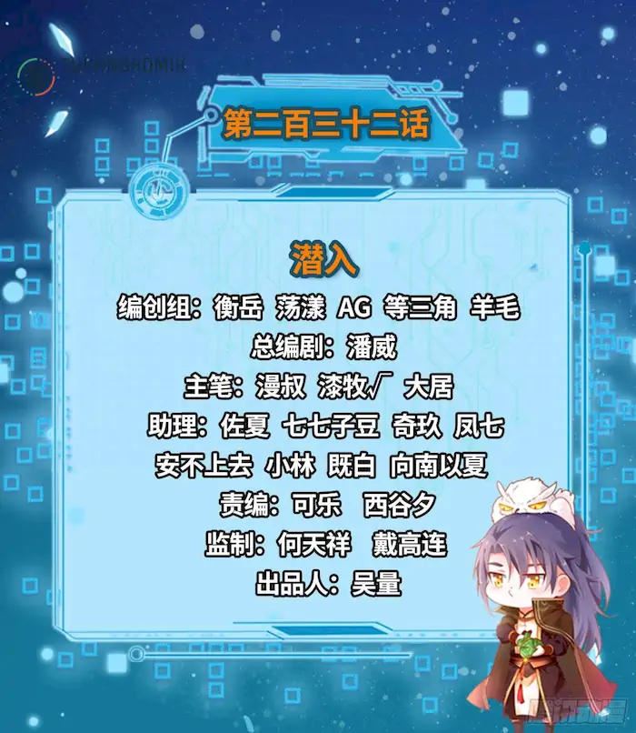 image-komik-im-an-evil-god-chapter-232-1/153