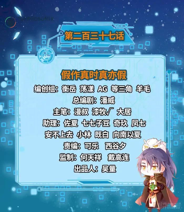 image-komik-im-an-evil-god-chapter-237-1/113