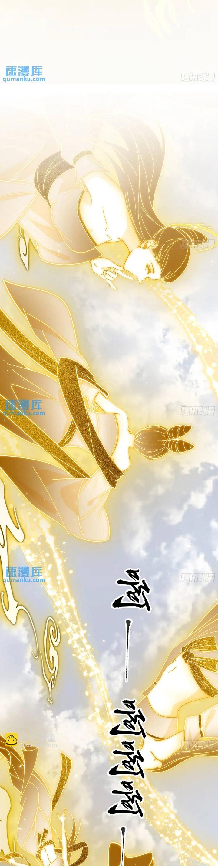 image-komik-im-an-evil-god-chapter-404-14/34