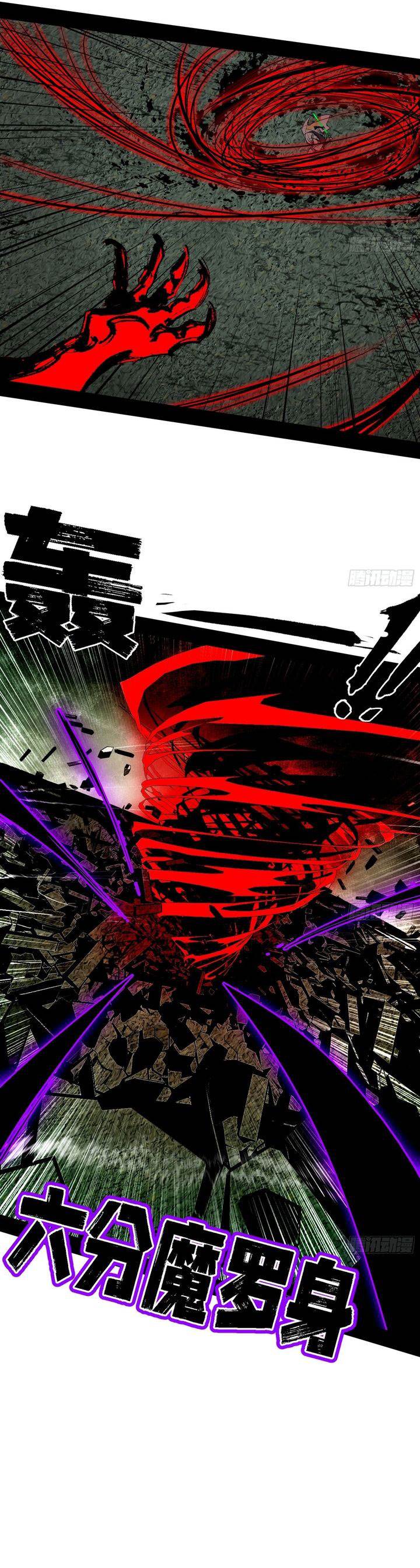 image-komik-im-an-evil-god-chapter-545-9/30