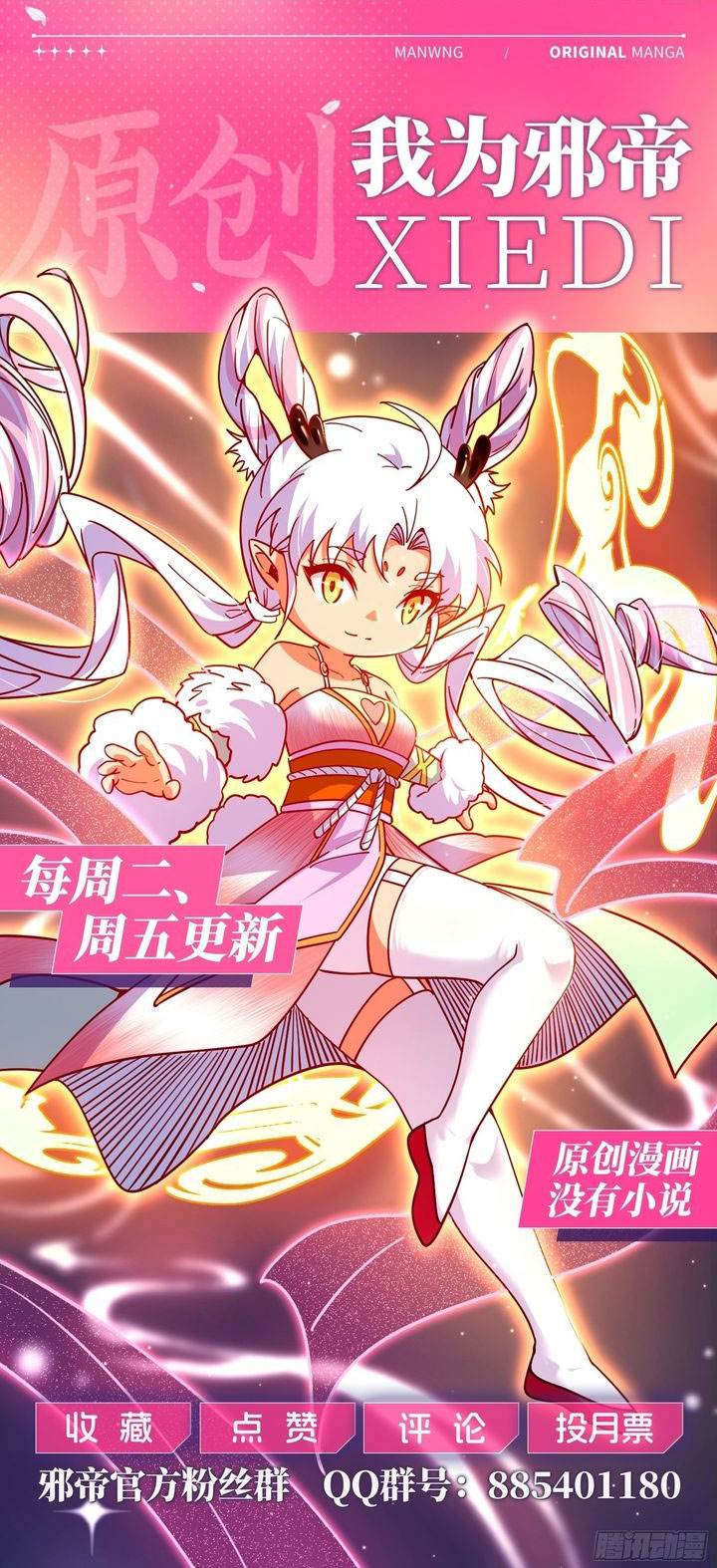 image-komik-im-an-evil-god-chapter-547-28/29