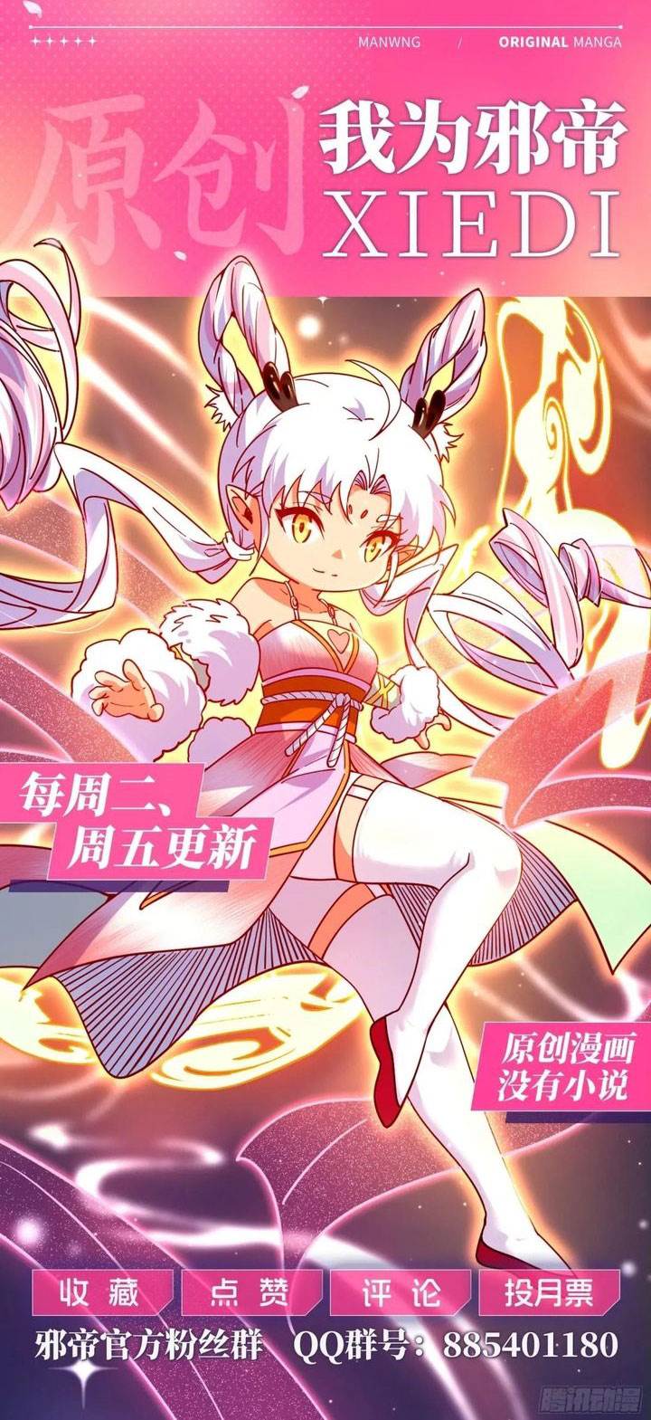 image-komik-im-an-evil-god-chapter-548-34/35