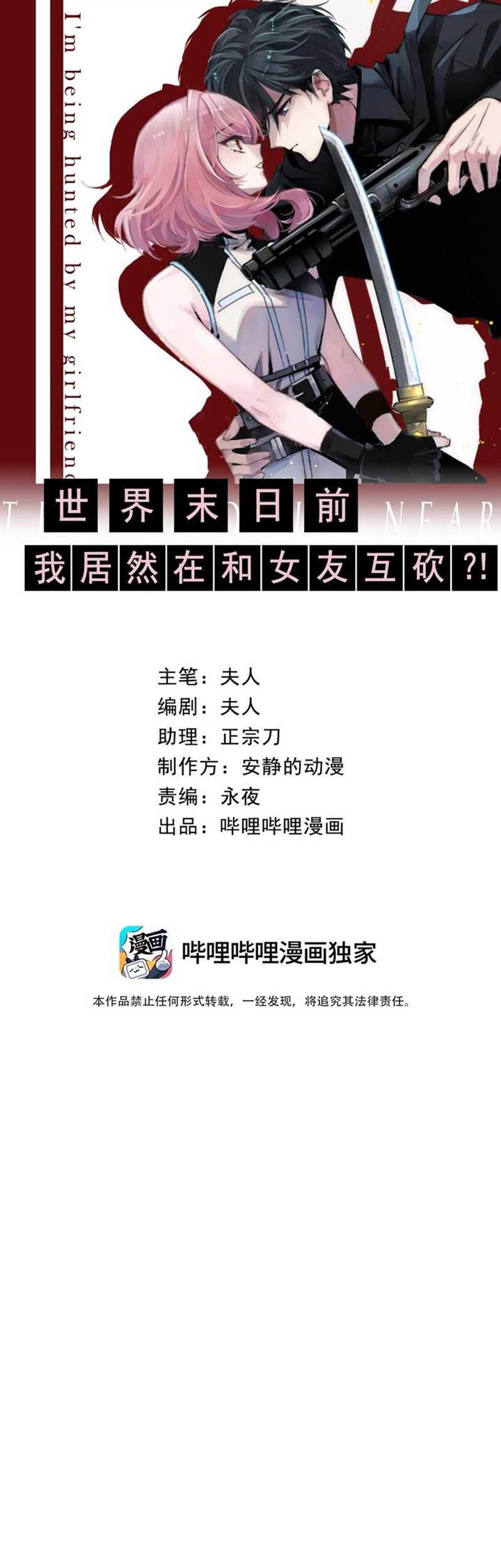 image-komik-im-being-hunted-by-my-girlfriend-chapter-1-1/36