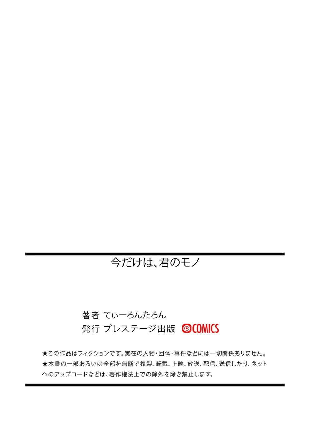 image-komik-ima-dake-wa-kimi-chapter-01-end-27/28