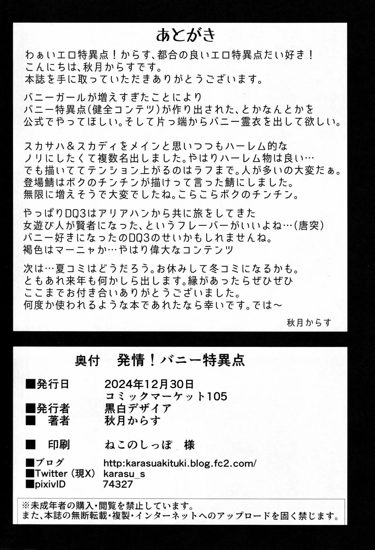 image-komik-in-heat-bunny-singularity-chapter-01-end-24/26