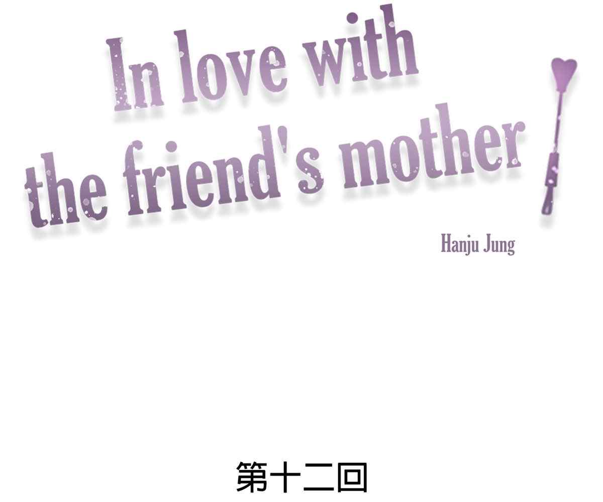 image-komik-in-love-with-the-friends-mother-chapter-12-13/214