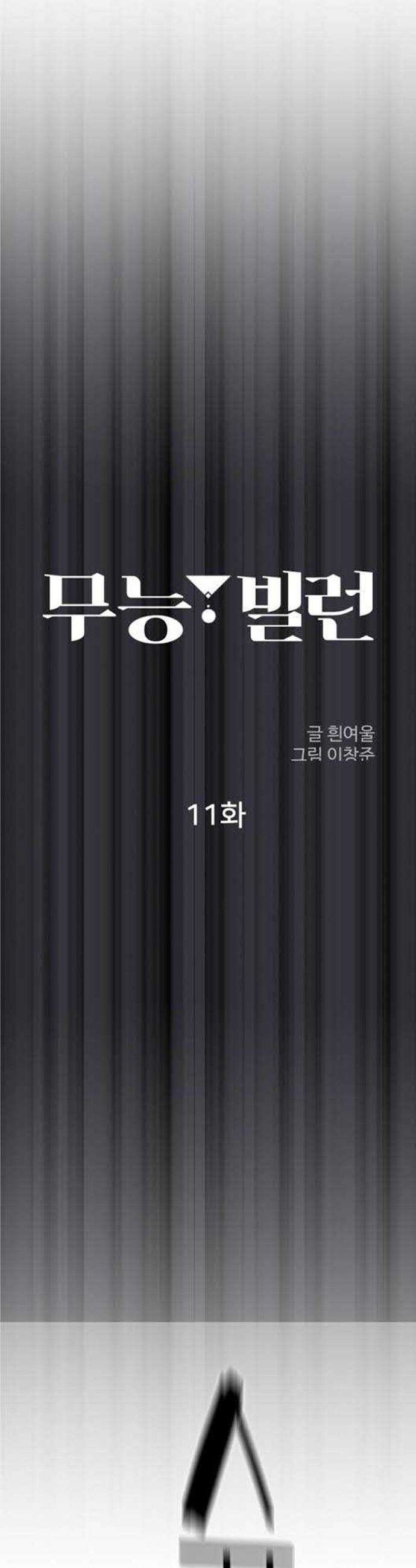 image-komik-incompetent-villain-chapter-11-3/50