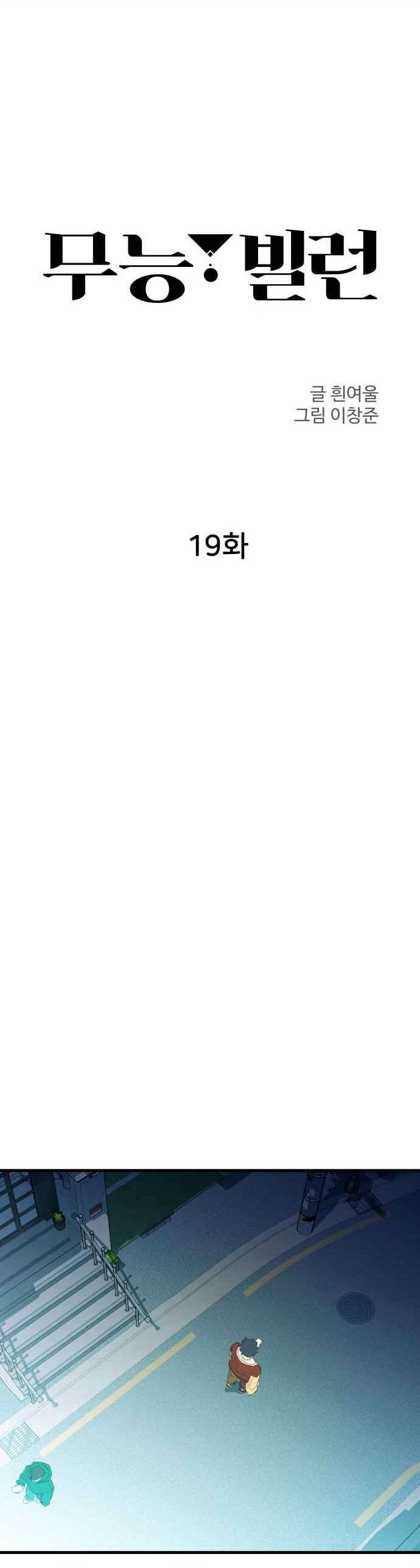 image-komik-incompetent-villain-chapter-19-10/28