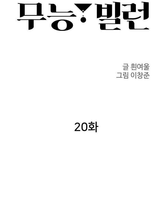 image-komik-incompetent-villain-chapter-20-18/51