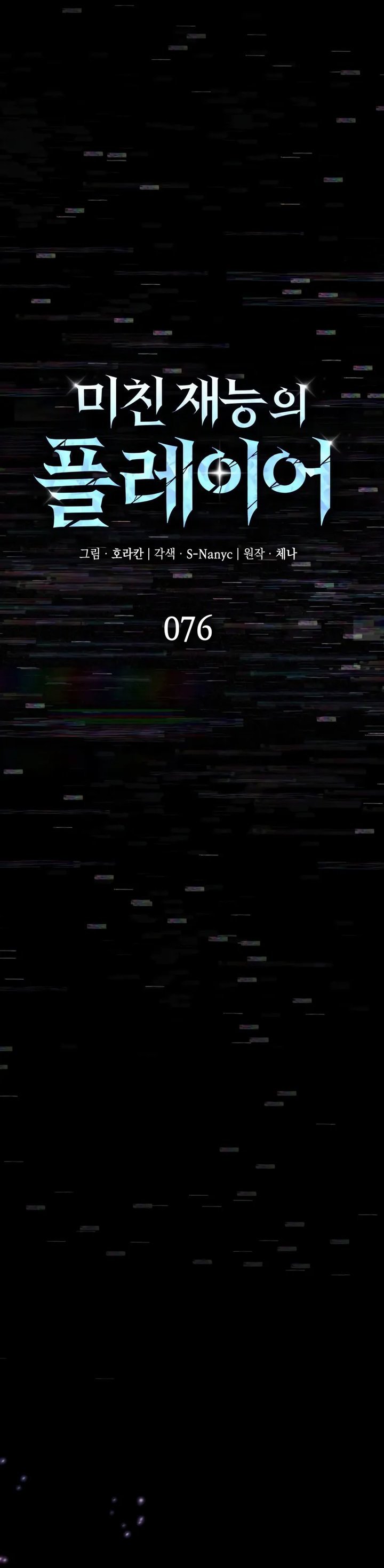 image-komik-insanely-talented-player-chapter-76-12/44