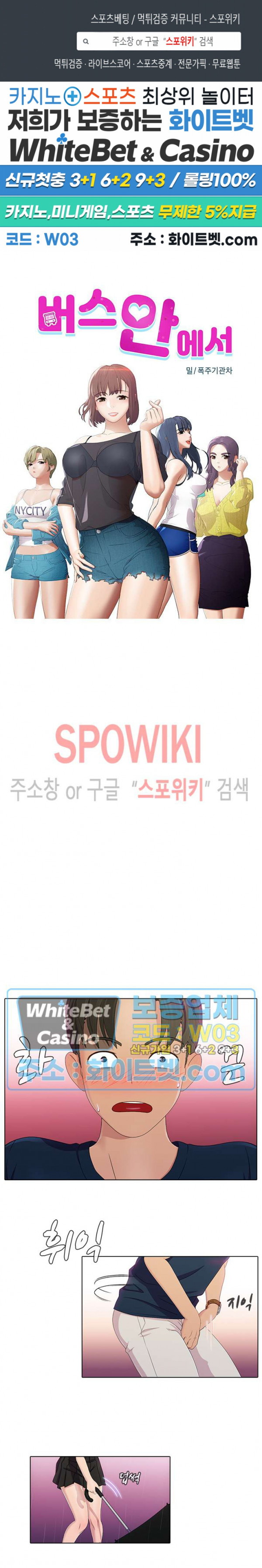 image-komik-inside-the-bus-chapter-48-0/17