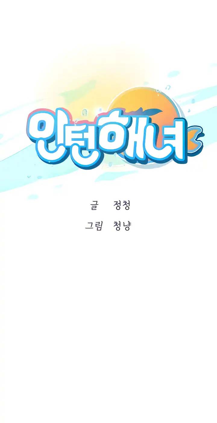 image-komik-intern-haenyeo-chapter-42-1/11