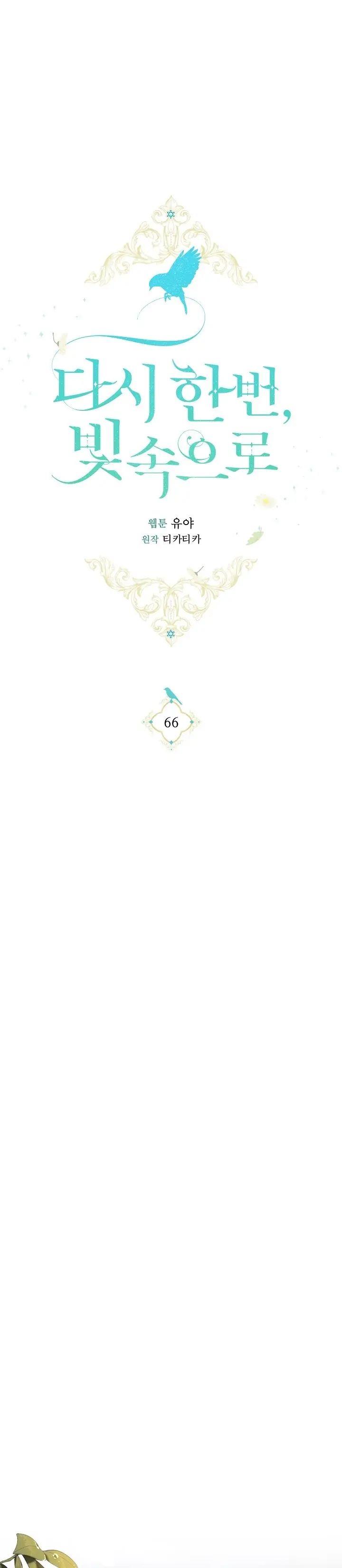 image-komik-into-the-light-once-again-chapter-66-16/38