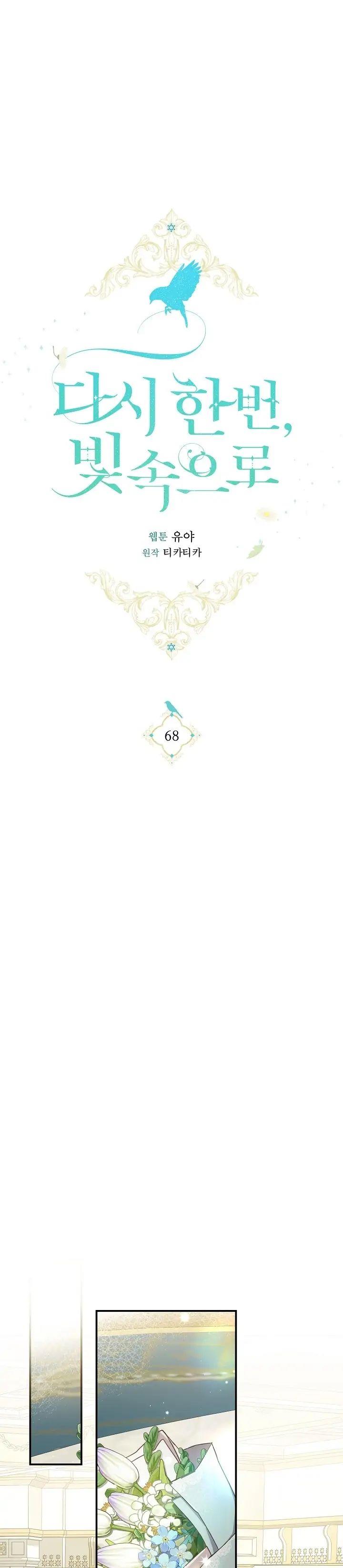 image-komik-into-the-light-once-again-chapter-68-20/40