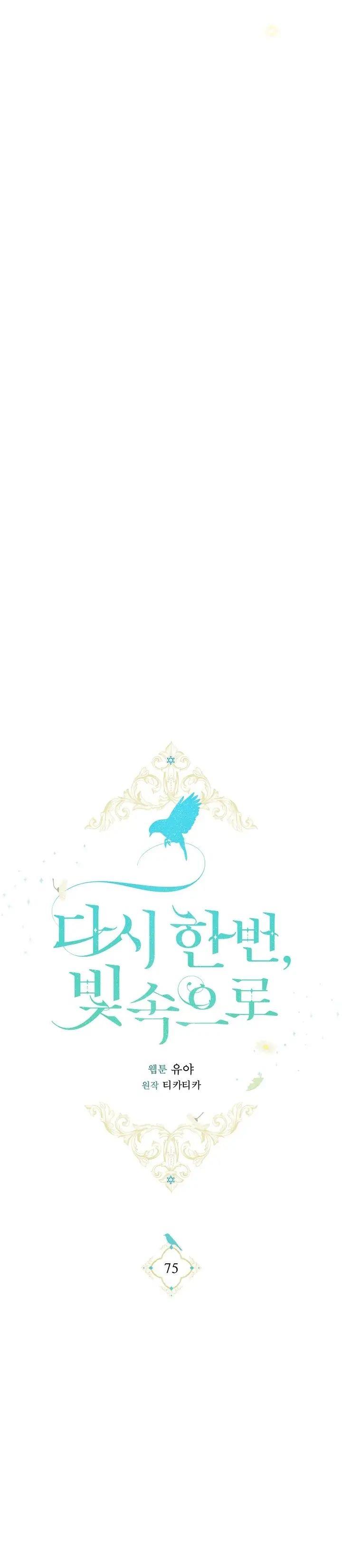 image-komik-into-the-light-once-again-chapter-75-23/36