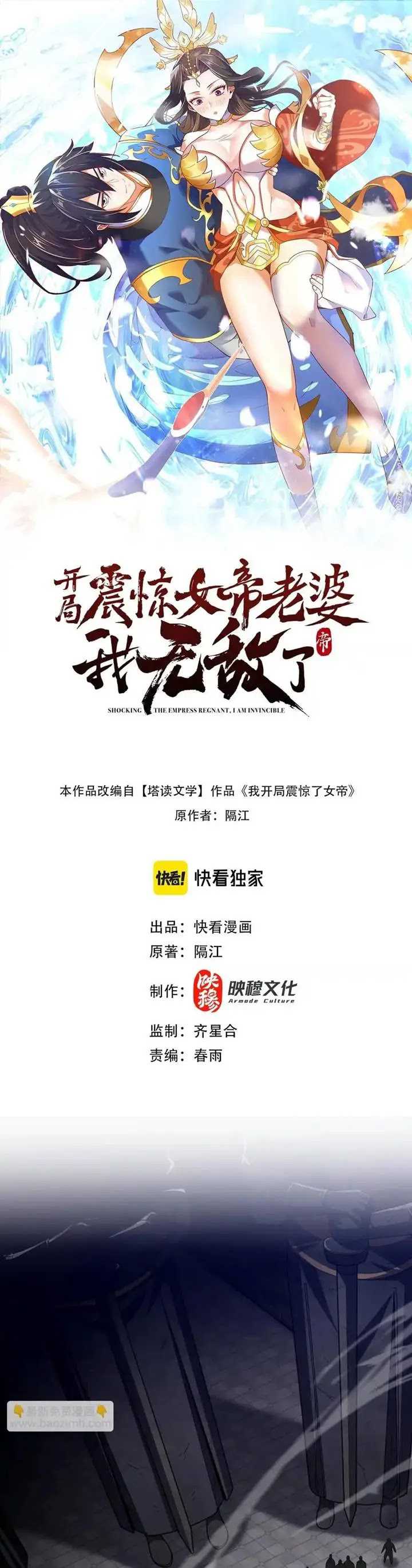 image-komik-invincible-after-shocking-my-empress-wife-chapter-29-1/41