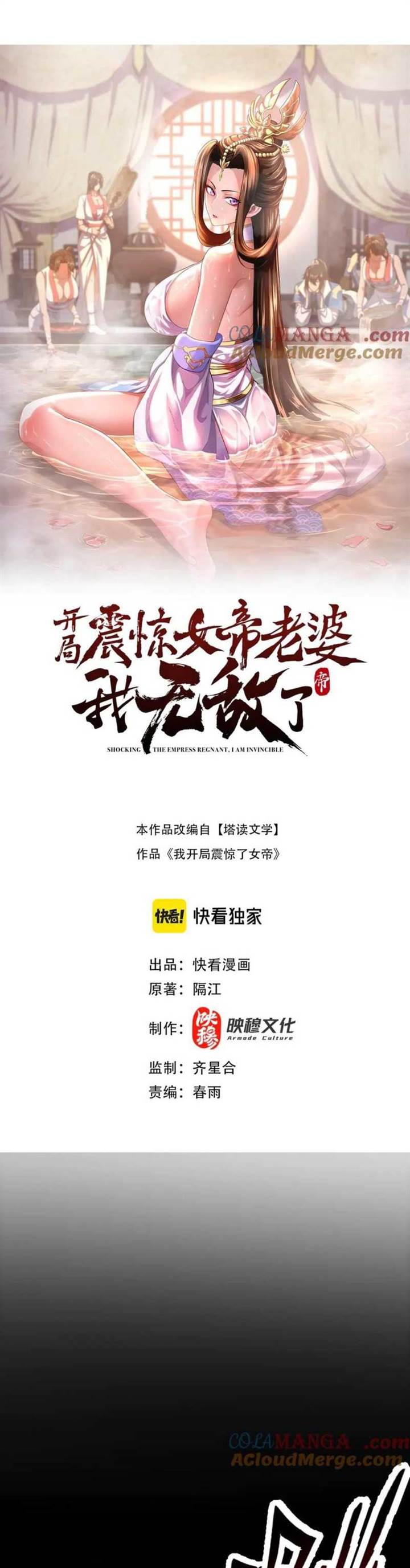 image-komik-invincible-after-shocking-my-empress-wife-chapter-71-0/35