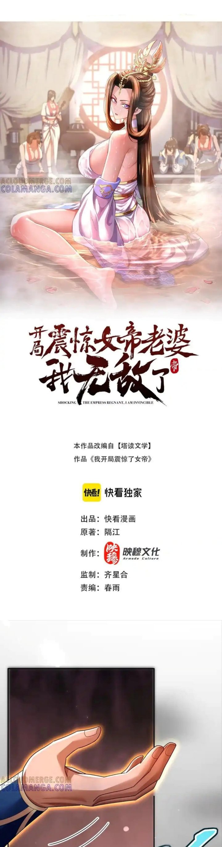 image-komik-invincible-after-shocking-my-empress-wife-chapter-84-1/34