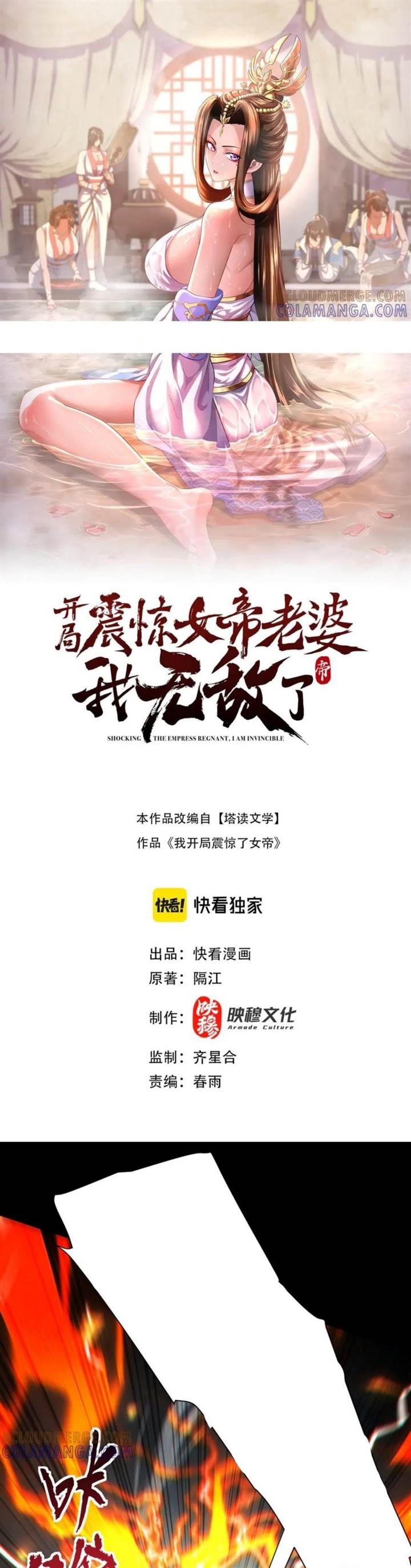 image-komik-invincible-after-shocking-my-empress-wife-chapter-93-1/35