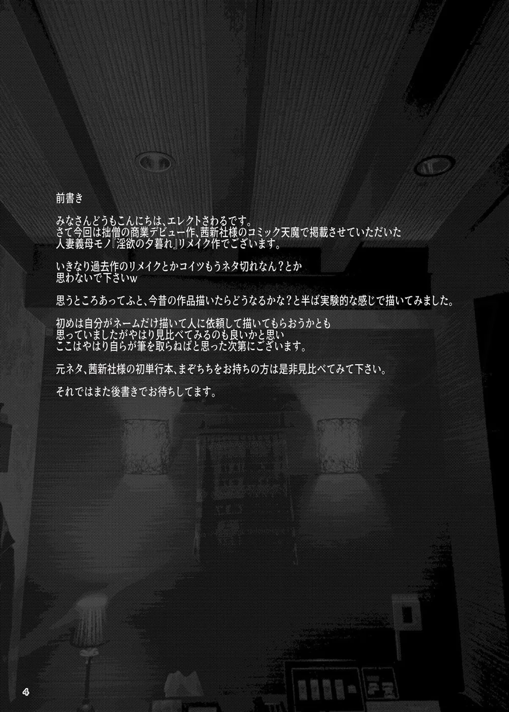 image-komik-inyoku-no-yuugure-chapter-01-3/47