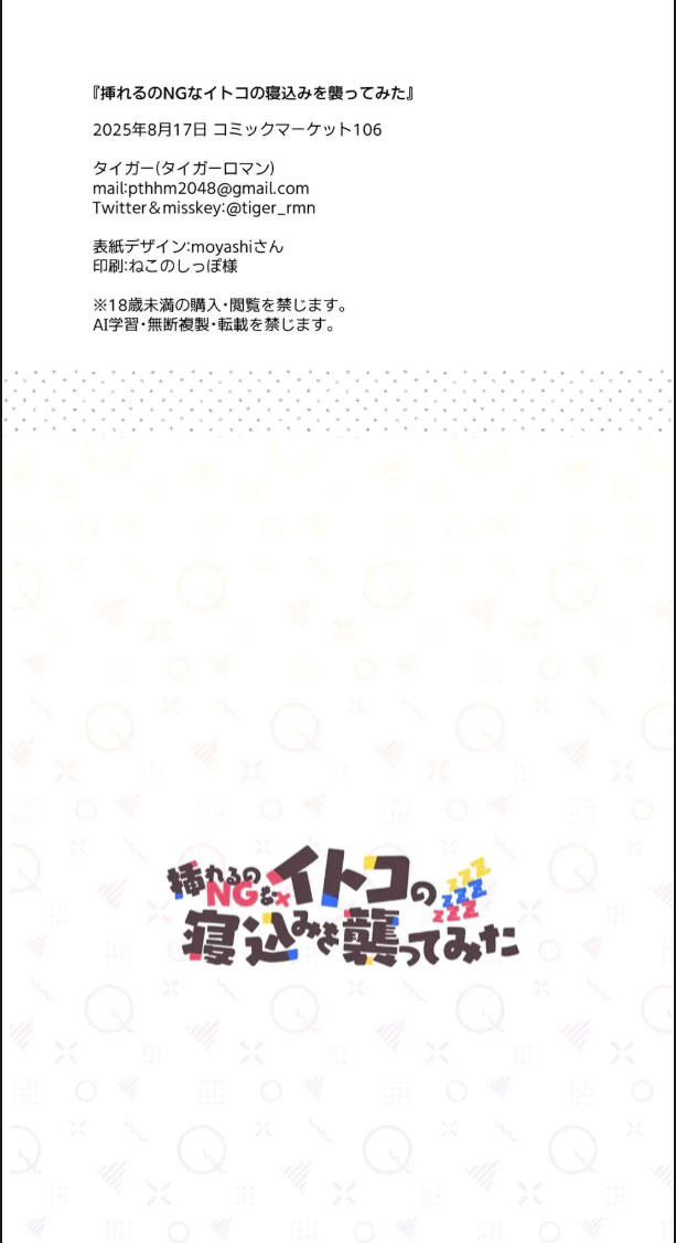 image-komik-ireru-no-ng-na-itoko-no-nekomi-o-osotte-mita-chapter-01-39/40