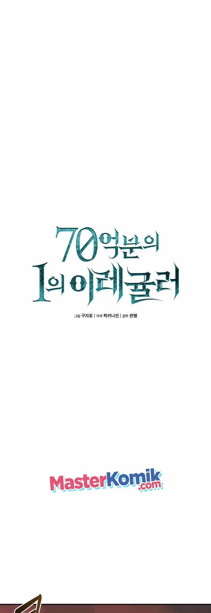 image-komik-irregular-of-1-in-7-billion-chapter-18-13/50