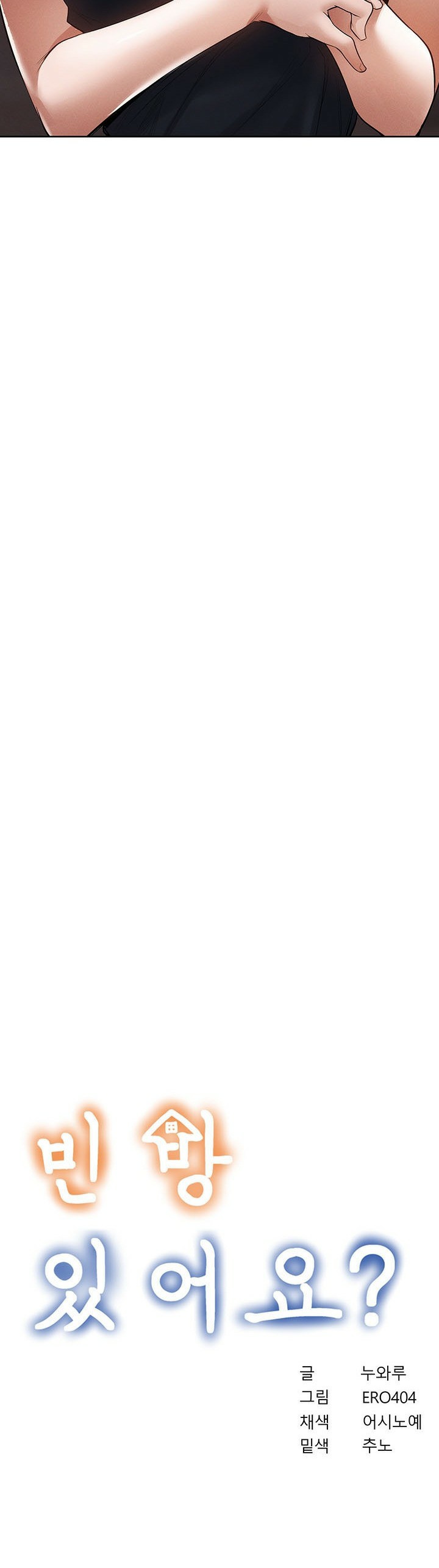 image-komik-is-there-an-empty-room-chapter-64-end-4/53