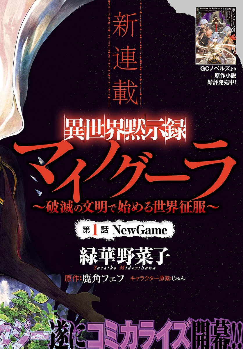 image-komik-isekai-apocalypse-mynoghra-the-conquest-of-the-world-starts-with-the-civilization-of-ruin-chapter-1-1/36