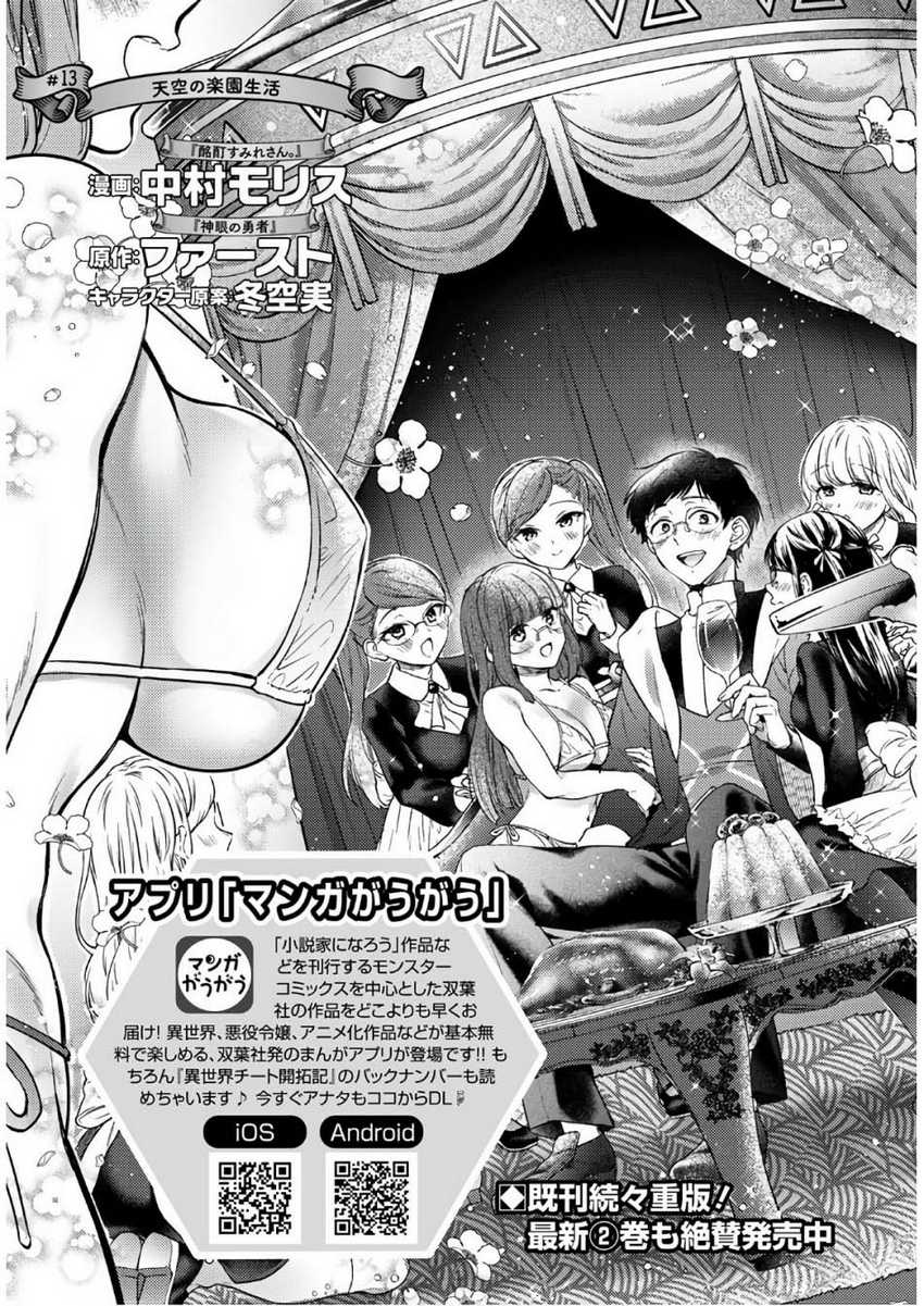 image-komik-isekai-cheat-kaitakuki-chapter-13-3/33