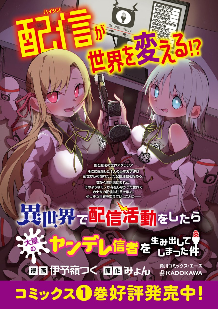 image-komik-isekai-de-haishin-katsudou-wo-shitara-tairyou-no-yandere-shinja-wo-umidashite-shimatta-ken-chapter-20-2/40