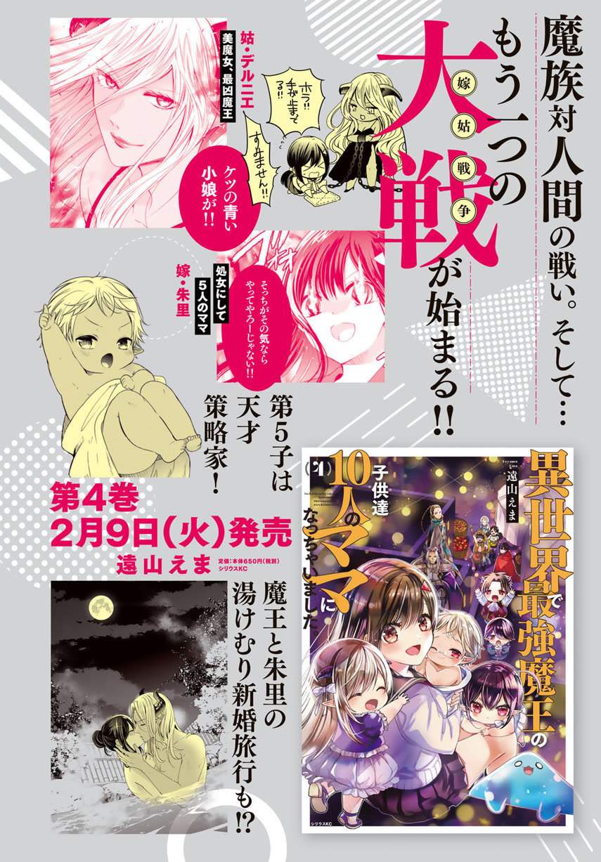 image-komik-isekai-de-saikyo-mao-no-kodomotachi-no-mama-ni-natchaimashita-chapter-17-3/42