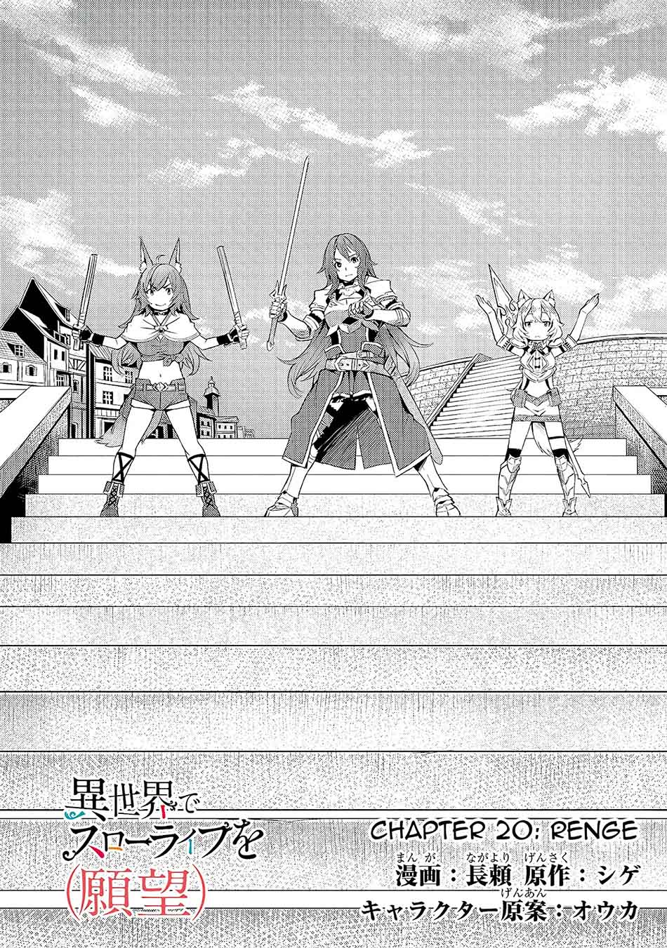 image-komik-isekai-de-slow-life-wo-ganbou-chapter-20-4/30