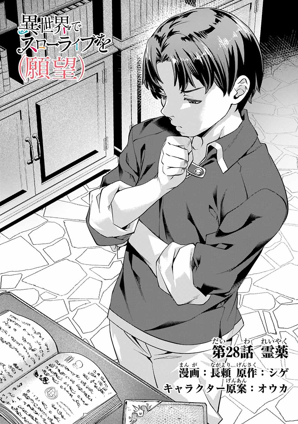 image-komik-isekai-de-slow-life-wo-ganbou-chapter-28-1/22