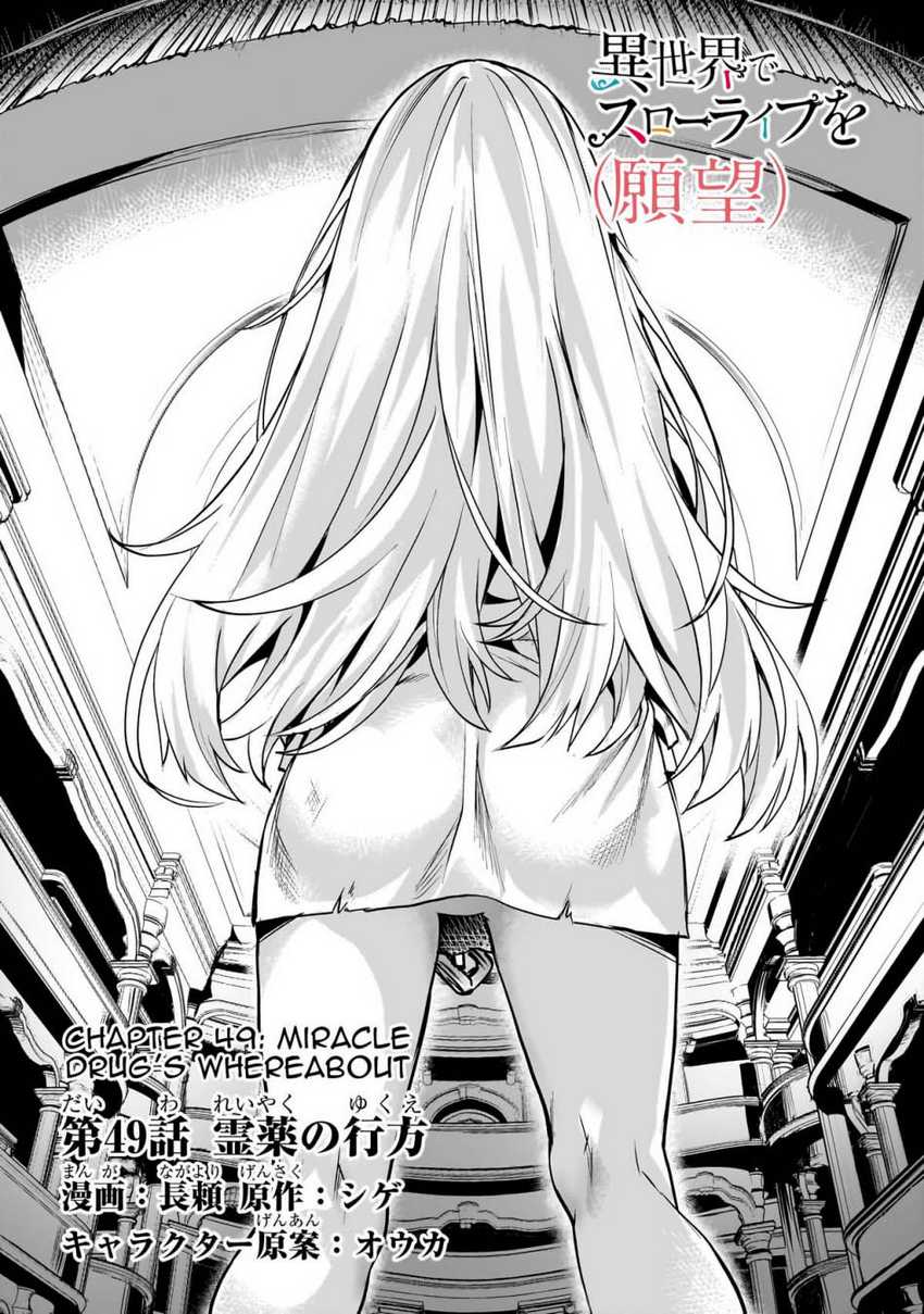 image-komik-isekai-de-slow-life-wo-ganbou-chapter-49-0/25