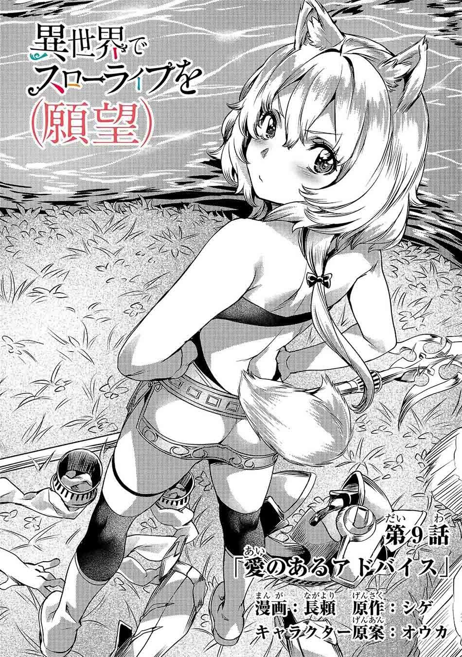 image-komik-isekai-de-slow-life-wo-ganbou-chapter-9-2/26