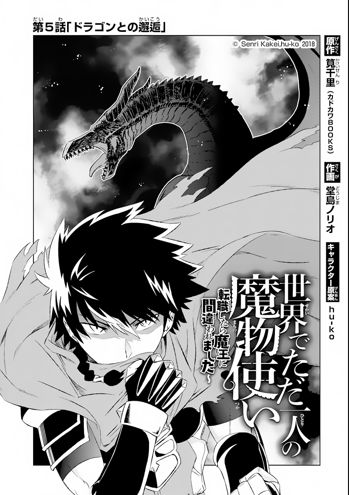 image-komik-isekai-de-tadahitori-no-mamono-tsukai-tenshoku-shitara-maou-ni-machigawa-remashita-chapter-05-0/41