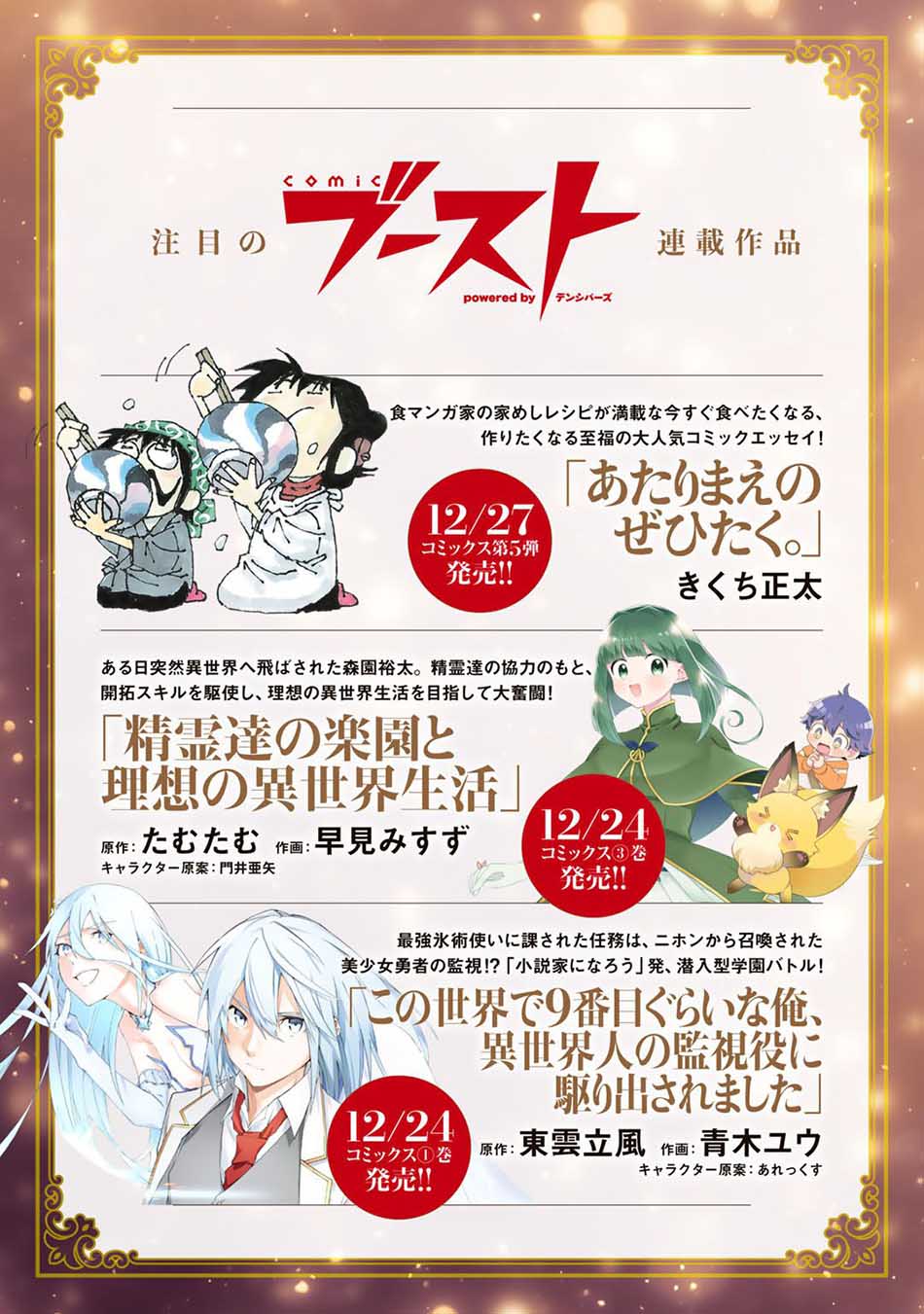 image-komik-isekai-de-tochi-o-katte-noujou-o-tsukurou-chapter-11-29/30