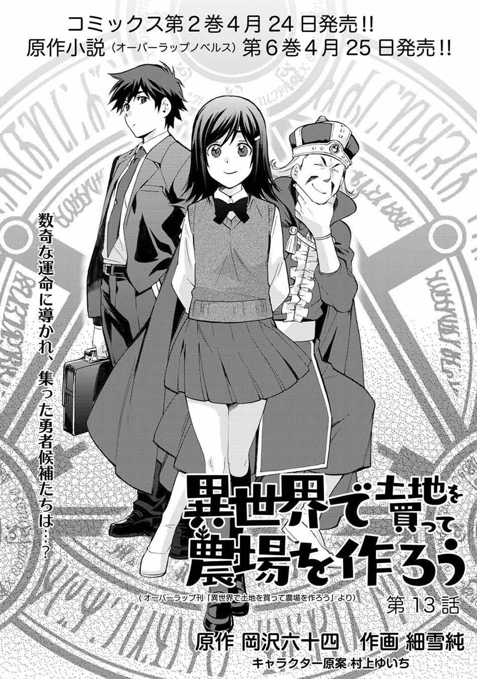 image-komik-isekai-de-tochi-o-katte-noujou-o-tsukurou-chapter-13-1/24