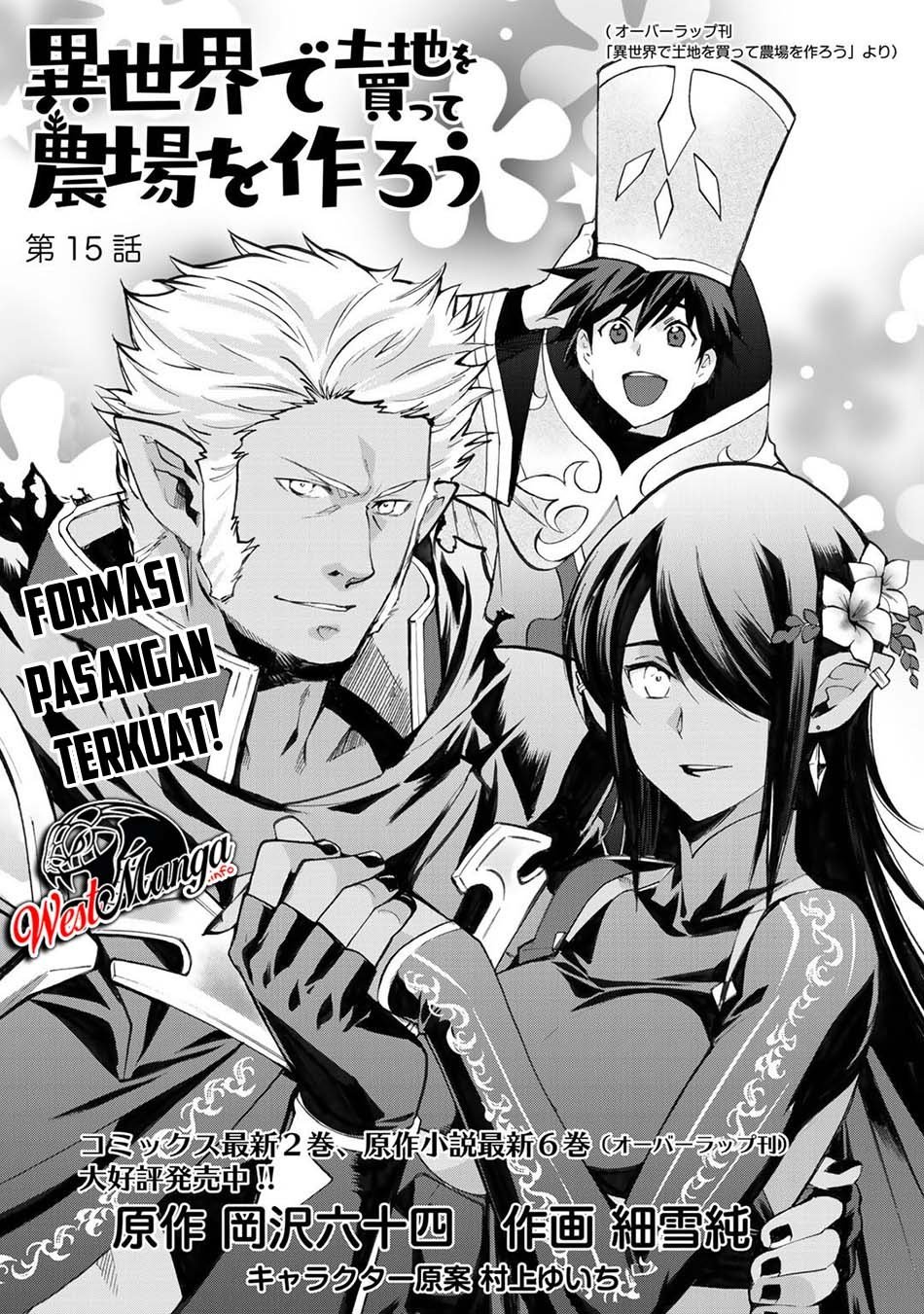 image-komik-isekai-de-tochi-o-katte-noujou-o-tsukurou-chapter-15-2/25