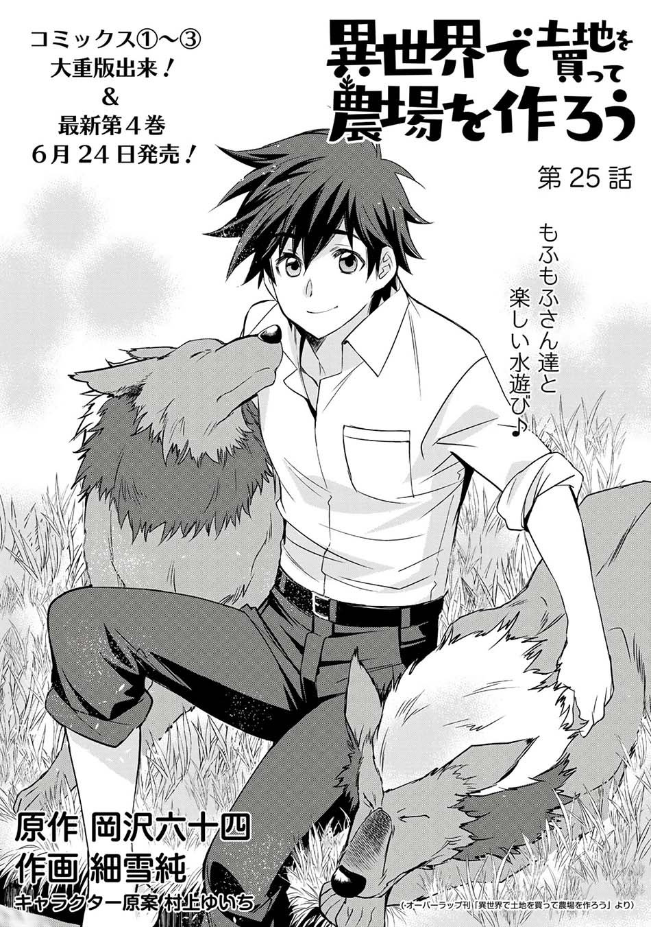 image-komik-isekai-de-tochi-o-katte-noujou-o-tsukurou-chapter-25-7/26