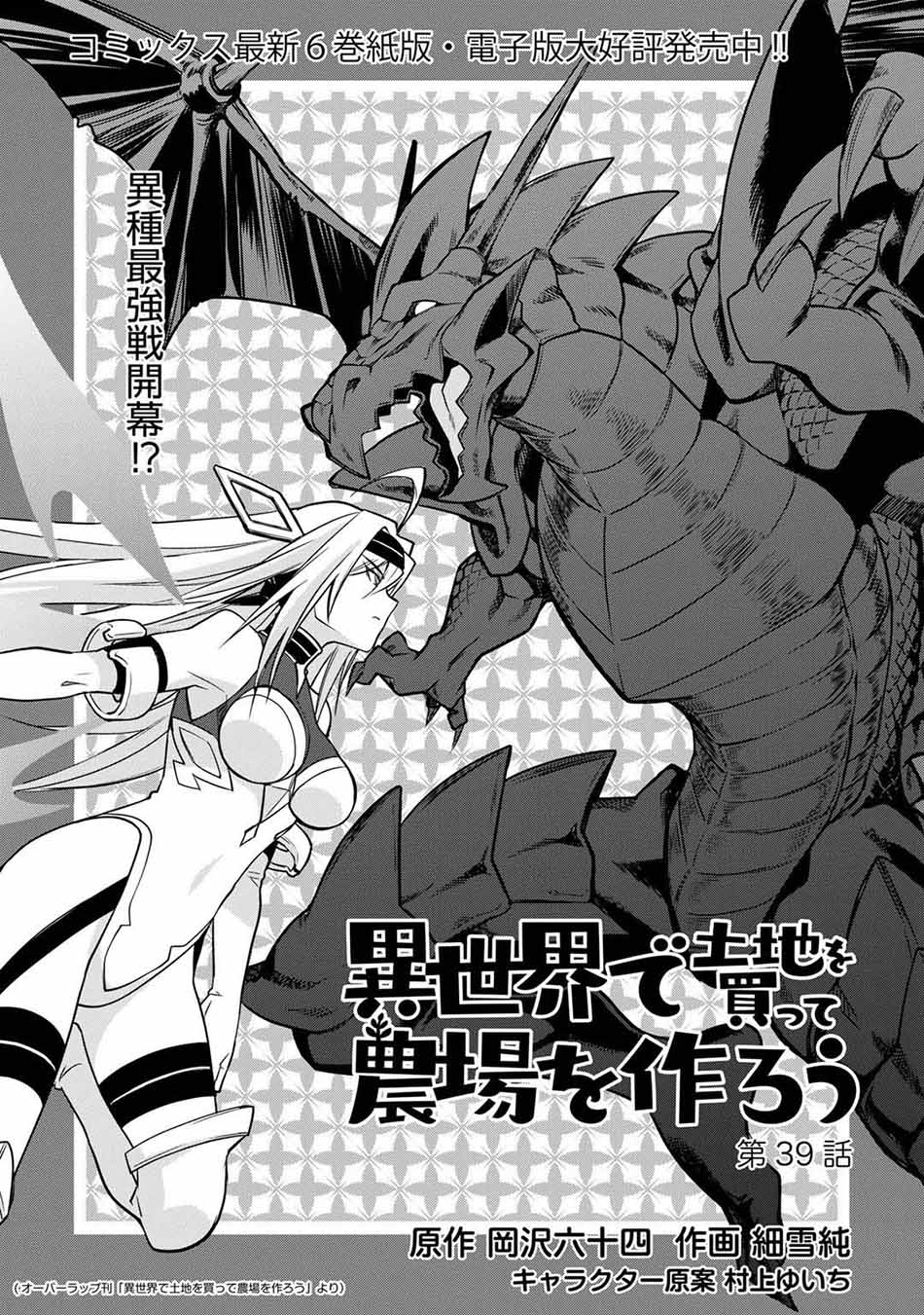 image-komik-isekai-de-tochi-o-katte-noujou-o-tsukurou-chapter-39-0/22