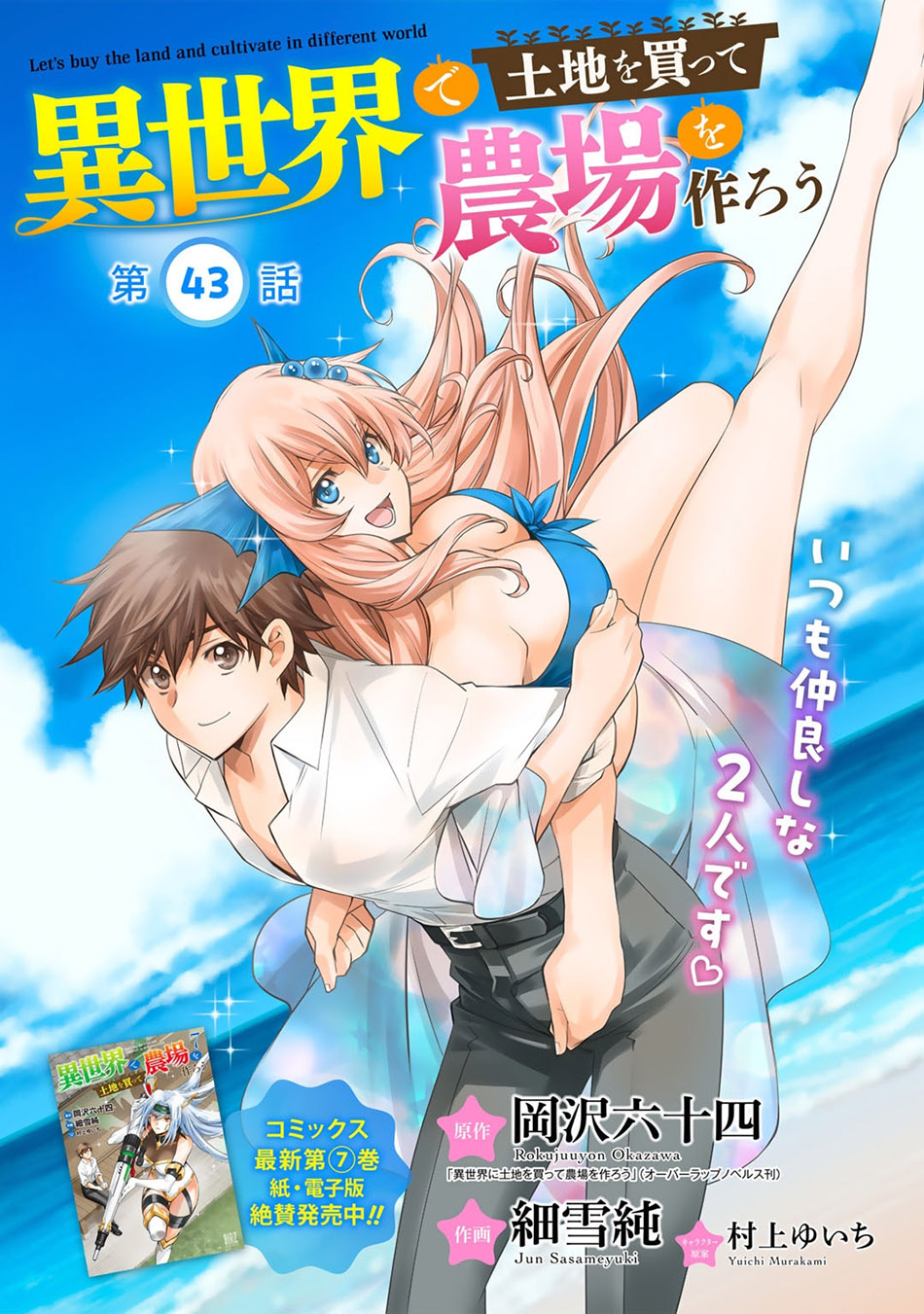 image-komik-isekai-de-tochi-o-katte-noujou-o-tsukurou-chapter-43-1/23