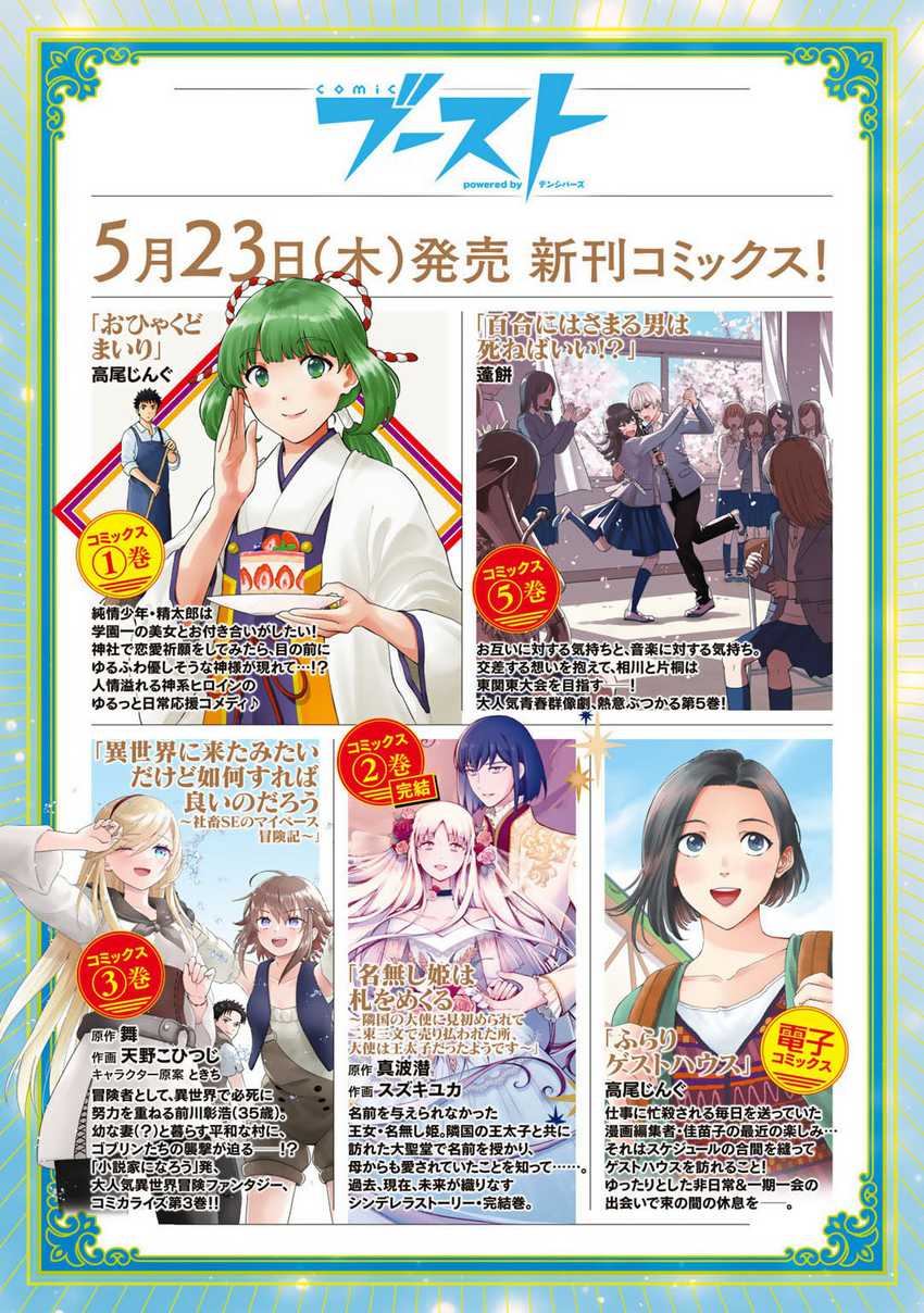 image-komik-isekai-de-tochi-o-katte-noujou-o-tsukurou-chapter-52-22/23