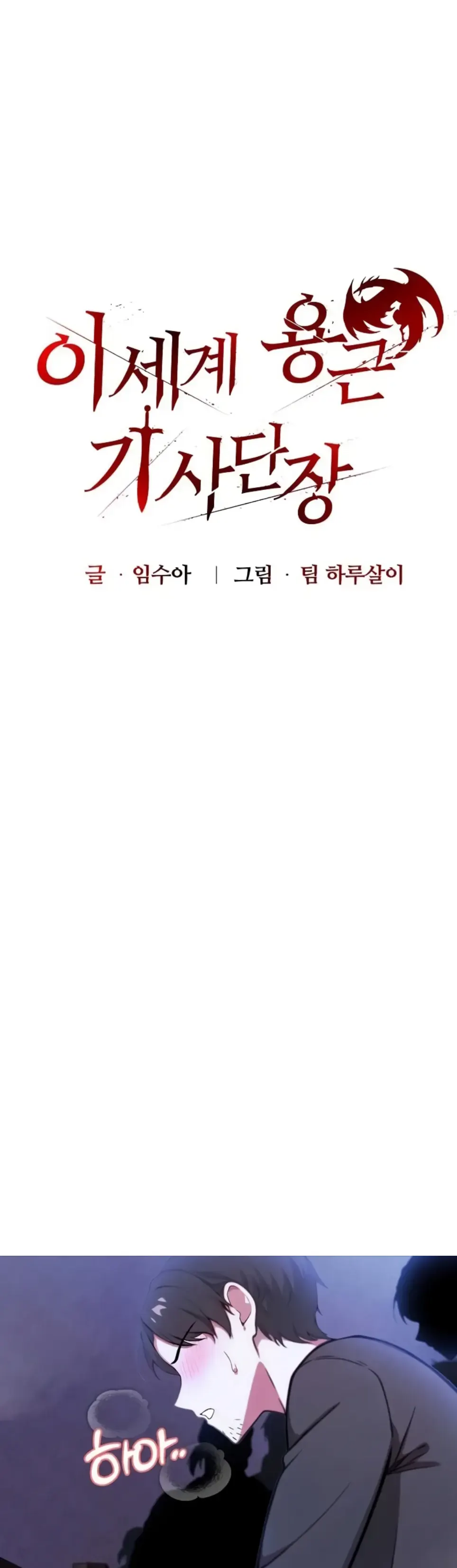 image-komik-isekai-dragon-knight-commander-chapter-27-0/30