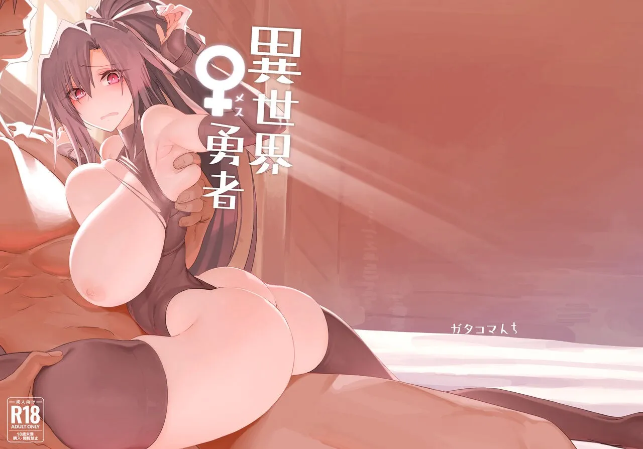 image-komik-isekai-mesu-yuusha-chapter-01-50/51