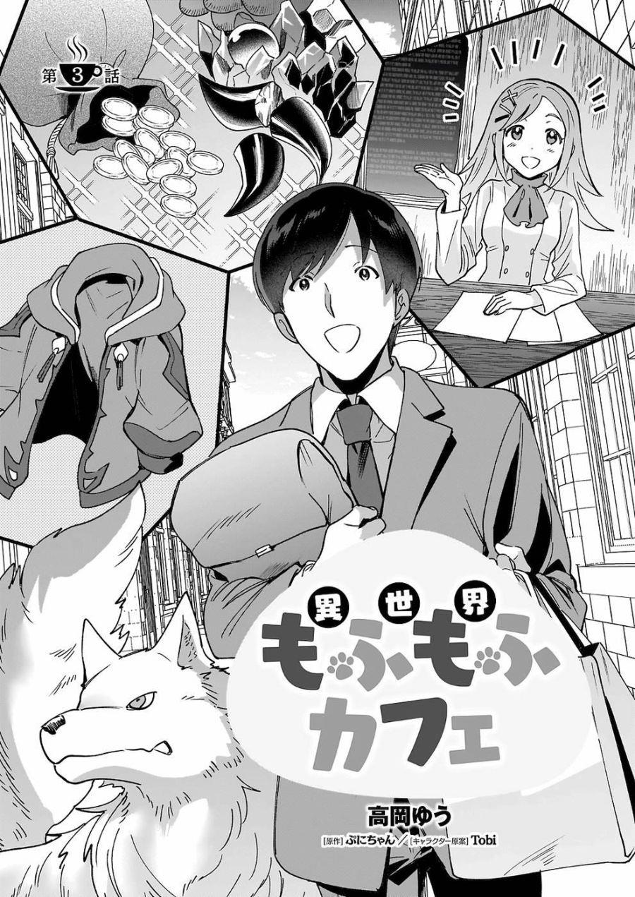 image-komik-isekai-mofumofu-cafe-chapter-3-3/32